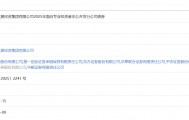 商丘发投集团拟发行29.62亿元公司债，获上交所通过
