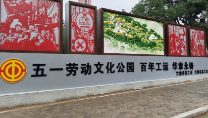 兰州这一新建公园开园!60万职工新添专属场所