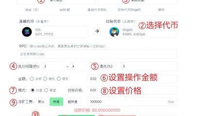 一文学会Solana市值机器人的使用!Sol土狗刷量必备!