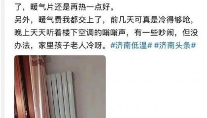 从“按天供暖”到“看天供暖”！山东多地暖气提前上岗应对低温暖民心