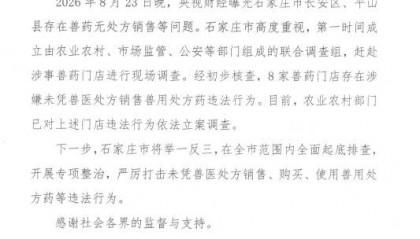 石家庄连夜成立联合调查组