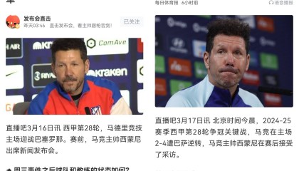 西蒙尼赛前称巴萨取胜基本夺冠,赛后表态皇萨还要踢我们还有希望