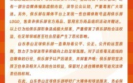 泰山官方声明：部分自媒体账号存在严重不当行为，将捍卫权益