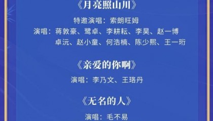 节目单发布!2025年总台中秋晚会精彩抢先看