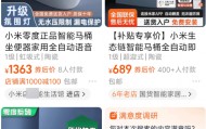在网上销量超高的“小米马桶”，小米根本没出过