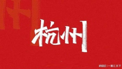 2024杭州跨境电商展(ICBE跨交会)ICBE2024杭州跨境电商交易博览会