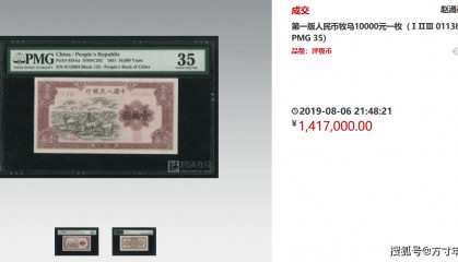 各版本老纸币币王能卖多少钱？纸币回收价格表盘点！