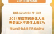 退休人员基本养老金调整