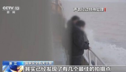 企图窃取军事秘密！浙江某海岛发现间谍，当场被抓