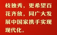 总书记的人民情怀 | “中国式现代化是走和平发展道路的现代化”