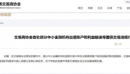 严查！剑指国债交易违规