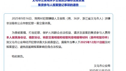 王俊凯（男，36岁）涉嫌非法吸收公众存款，被立案侦查