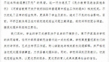 衡水高级中学被立案调查,校方致歉