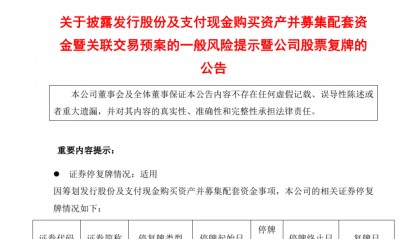 宣布了！百亿A股大动作，明起复牌！5万多股东要嗨？