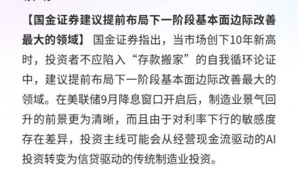 国金证券：建议提前布局基本面改善领域