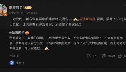 陈震致歉后再回应“公布行车记录仪”：一定会的