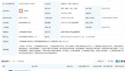 宝信软件、新余钢铁共同成立新公司，含多项AI业务