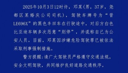 婚庆司机恶意别车后谎称自己是公安人员,涉嫌危险驾驶罪被采取刑事强制措施,律师:或被判处拘役并罚款