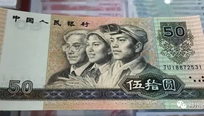 50元纸币中的币王,单张价值17000元,快回家找找看!