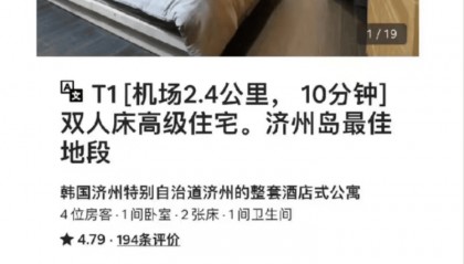 女子称韩国旅游订房踩坑，未看清币种符号被扣6万元人民币