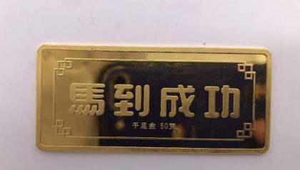黄金价格跌宕起伏,e交易进入“捡漏”期!