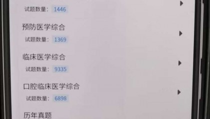 口腔执业医师刷题app推荐，宝藏级别刷题软件app，刷完直接过考试