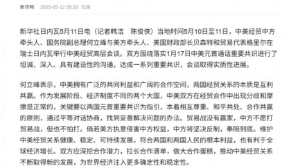 中美达成重要共识，有联合声明，期弥合分歧、深化合作