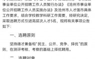 高校引进高层次人才，第二名举报第一名不符合“双一流”条件，官方：招聘合规