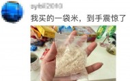“网购10斤花生米到手只有10粒”上热搜！竟还有更离谱的