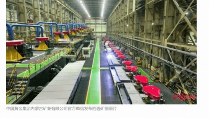 中金黄金就6大学生溺亡致歉，曾招标更换浮选车间平台盖板