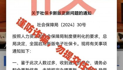 别点!小心社保卡被盗刷!