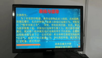 中学鼓励学生举报并奖励？滥用举报不会让校园变更好
