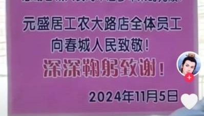 “元盛居”变身“天成居”，还是一家店吗？