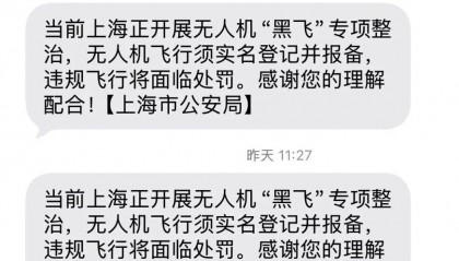 突然群发!大批上海市民收到警方短信!全市爆火网红已被锁定...有爸爸因孩子违规被罚款