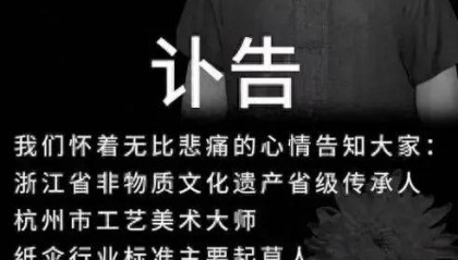 突发讣告：他在家中去世，曾在央视亮相