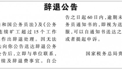 贵州一公务员曹某，被辞退