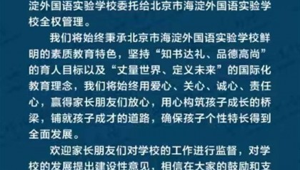 北京、武汉这两所学校发布联合声明