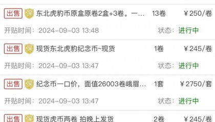 千万资金抢筹!东北虎豹币兑换首日行情暴涨