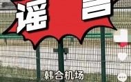 散布谣言！陕西4人被查处