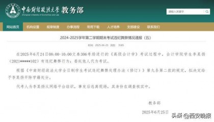 “男子穿女装替考”，高校通报：开除学籍