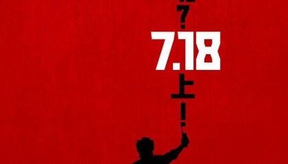 电影《你行!你上!》成都首映,姜文两个儿子惊喜参演,名字曝光