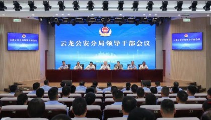 徐州市公安局云龙分局主要领导调整