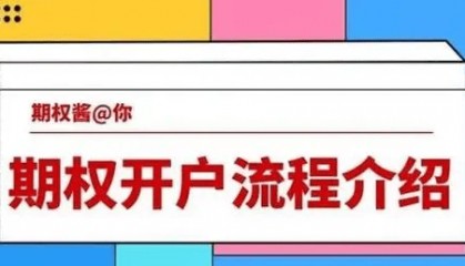 期权交易流程包括哪些步骤?