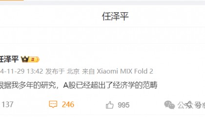 任泽平言论刷屏！据我多年研究，A股已超出了经济学范畴...