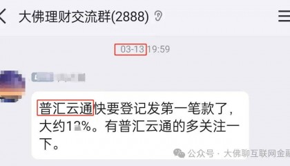 普汇云通开始申报领钱，比例约12.11%