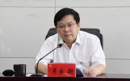 安徽厅级干部吴良斯，任上被查！