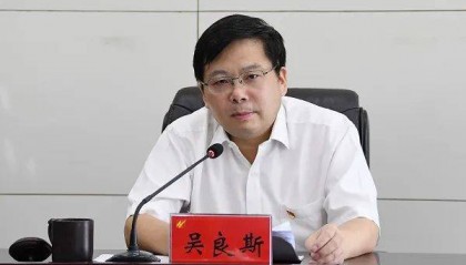 安徽厅级干部吴良斯,任上被查!