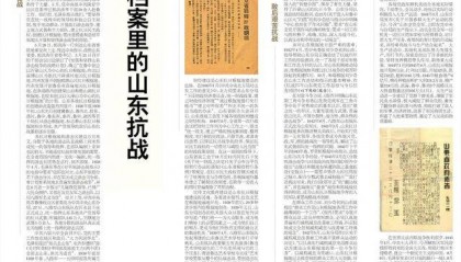 档案里的山东抗战