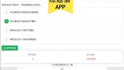 安全员有原题题库的刷题软件吗？