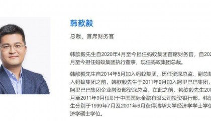 蚂蚁集团，突然宣布：明年3月换CEO！井贤栋将不再担任，接任者是他